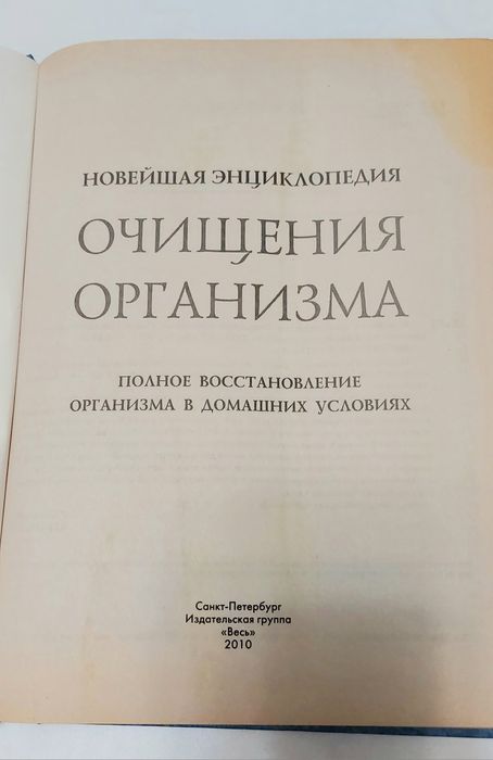 Книга очищение организма