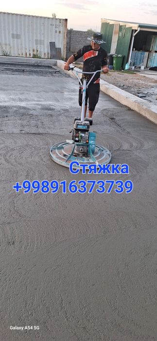 Стяжка.Заливка бетон. шлифоват с вертолёта