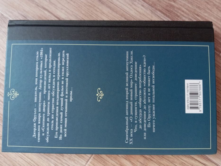 Продаётся книга Джорджа Оруэлла