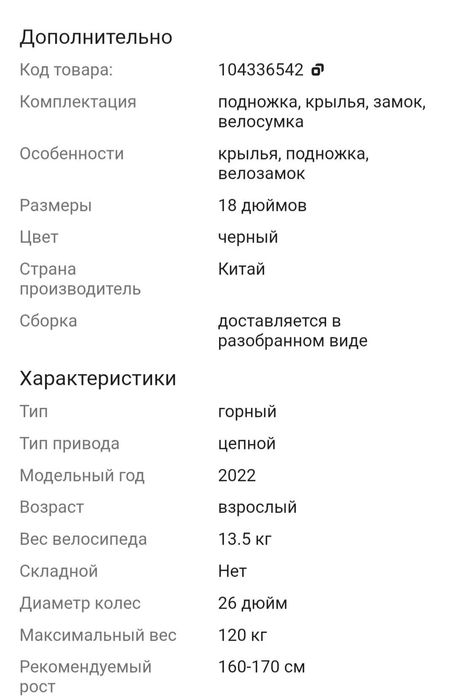 Продам велосипед
