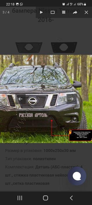 Защитная сетка решетки переднего бампера