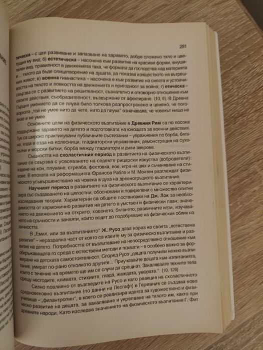 Теория на възпитанието - книга