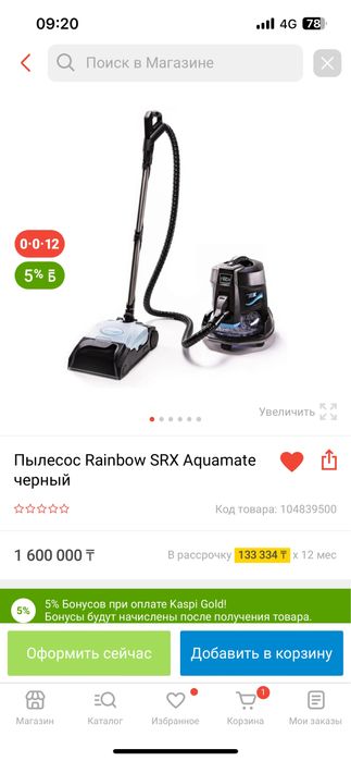 Пылесос Rainbow SRX