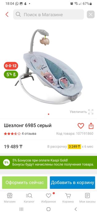 Продам шезлонг для новорожденных