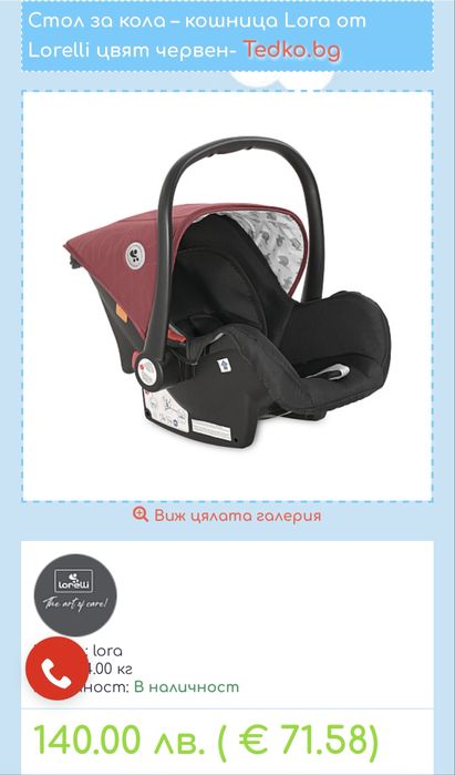 Кошница за кола Lorelii Lora