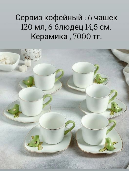 Кофейные наборы,турки