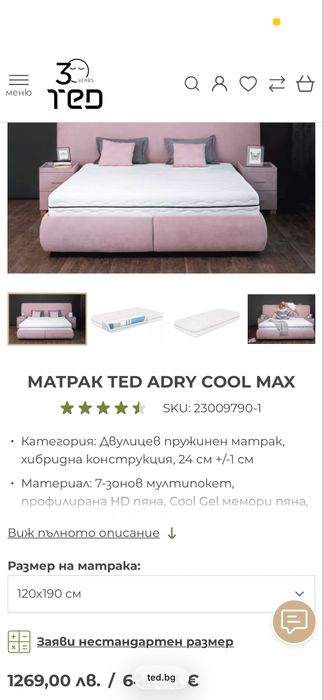 Матрак TED Adry Cool Max