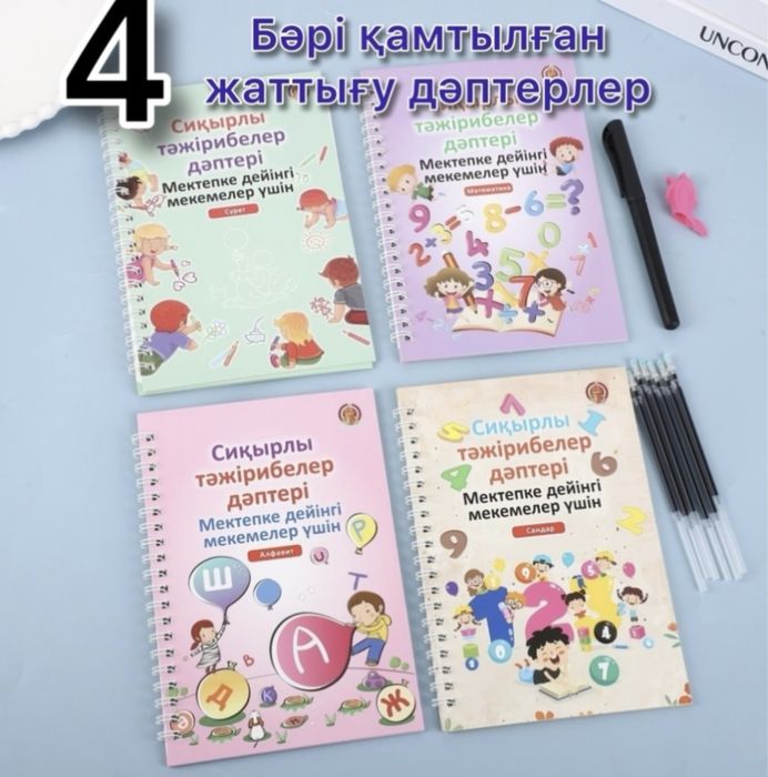 Сиқырлы тәжірибелер дәптері