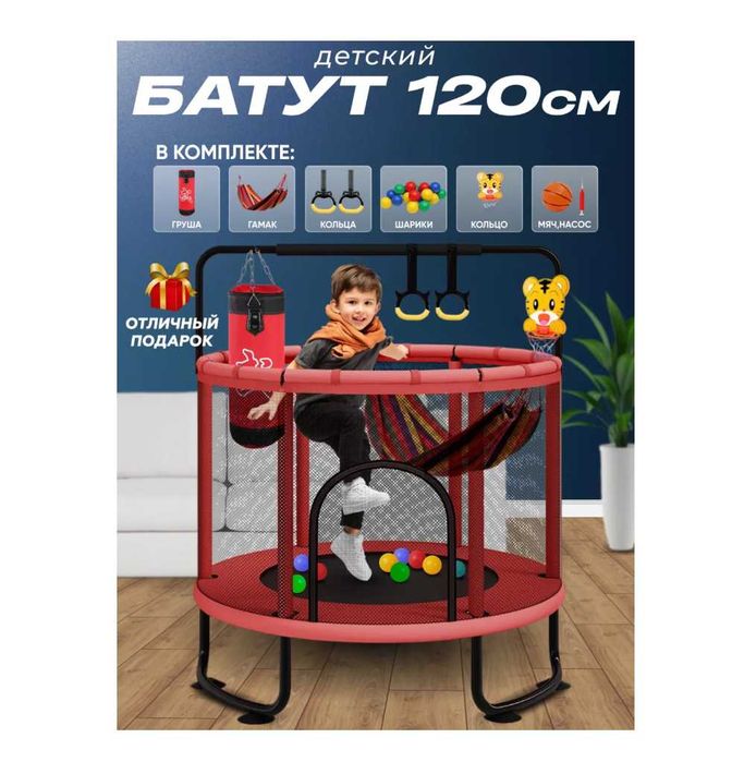 Batut-140 sm To`plamda 7 elemantlar bilan Yetkazish va o`rnatish bepul