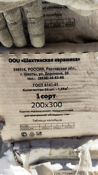Продаю кафель белого цвета