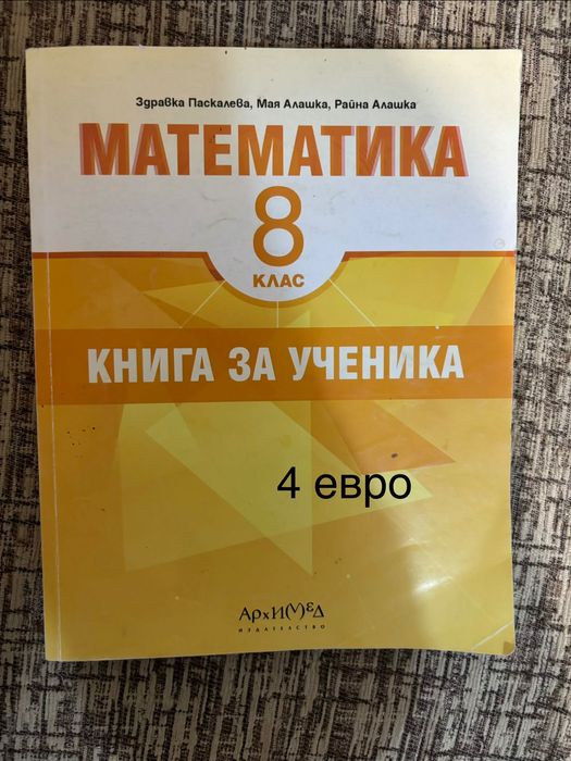 Сборници по математика