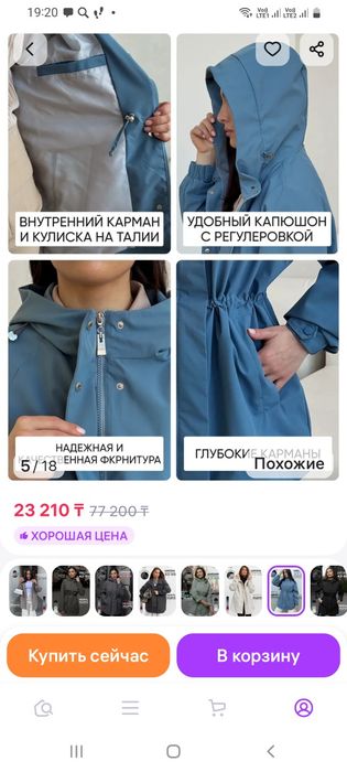 Ветровка женская .