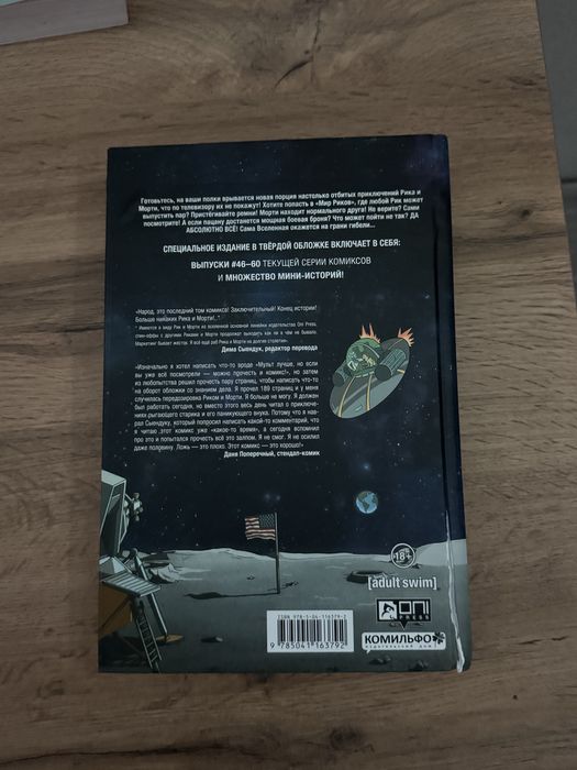 Срочно продам книгу: рик и морти