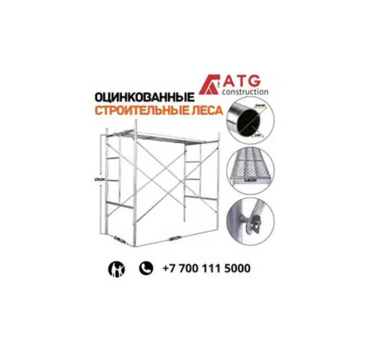 строительные леса, оцинкованные леса, фасадные работы