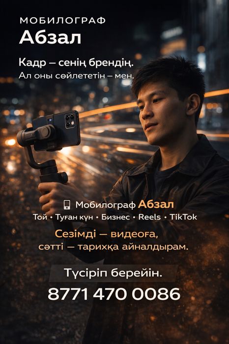 Мобилограф алматы іле