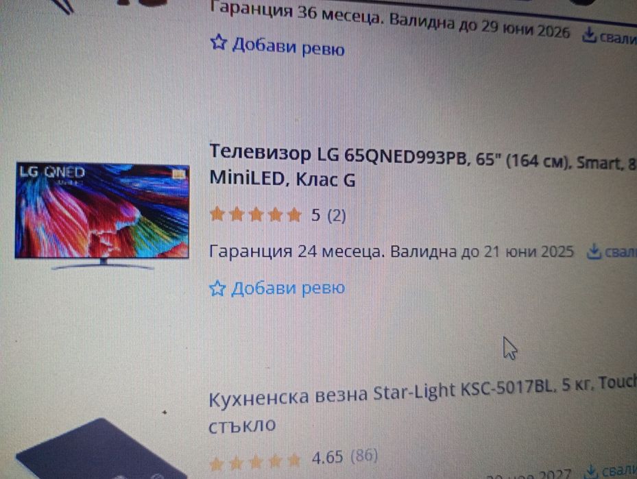 LG 65 8K със Magic Remote