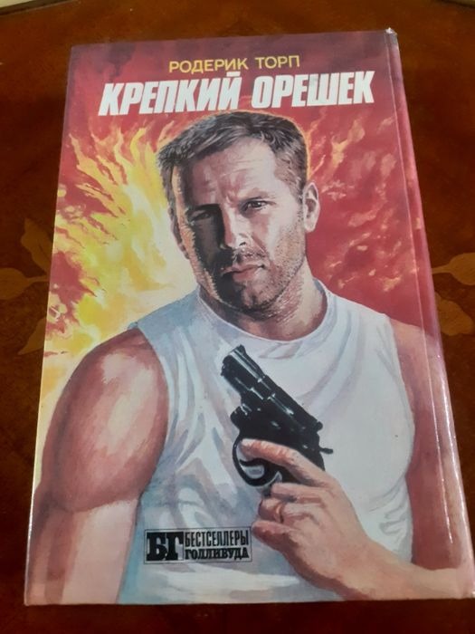 продам книги серии БЕСТСЕЛЛЕРЫ ГОЛЛИВУДА