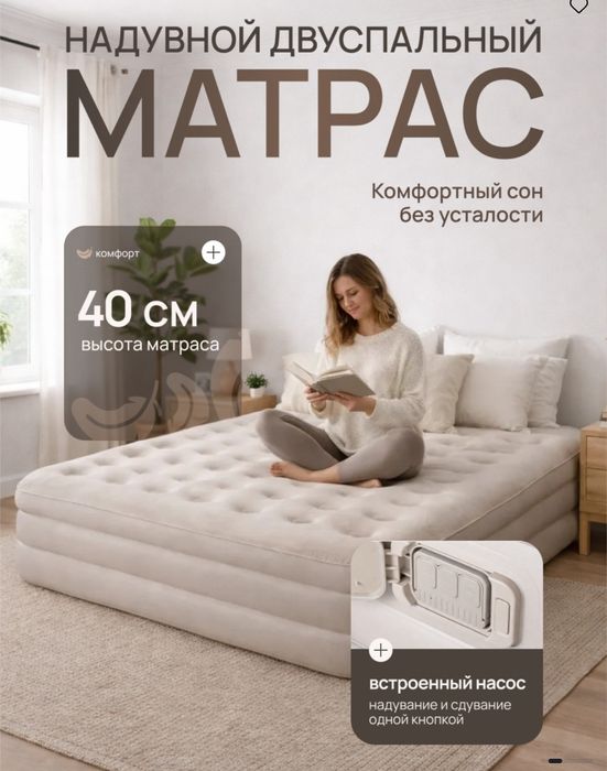 Двухспальный надувной матрас