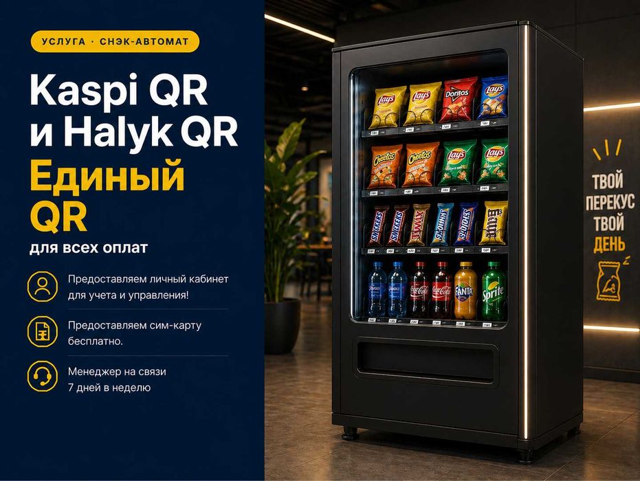 Kaspi QR для хватайки! АКЦИЯ!