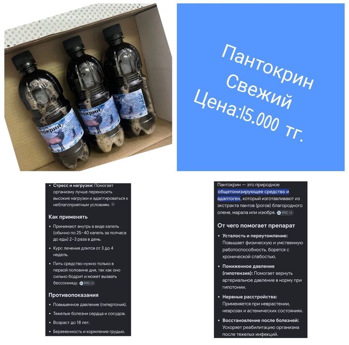 Продам пантокрин