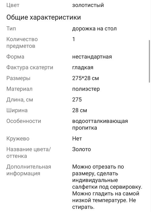 Дорожка раннер на стол