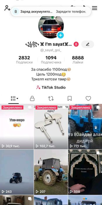 Тик ток аккаунт сатылады!