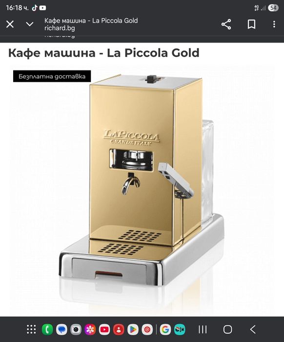 Кафемашина La Picolla