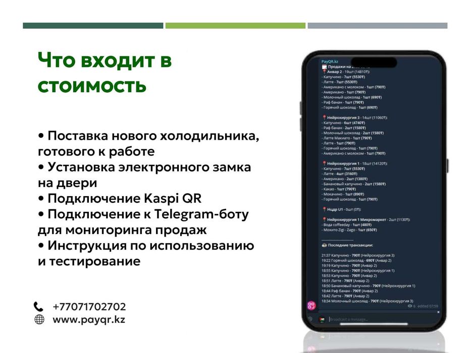 Холодильник для Микромаркета