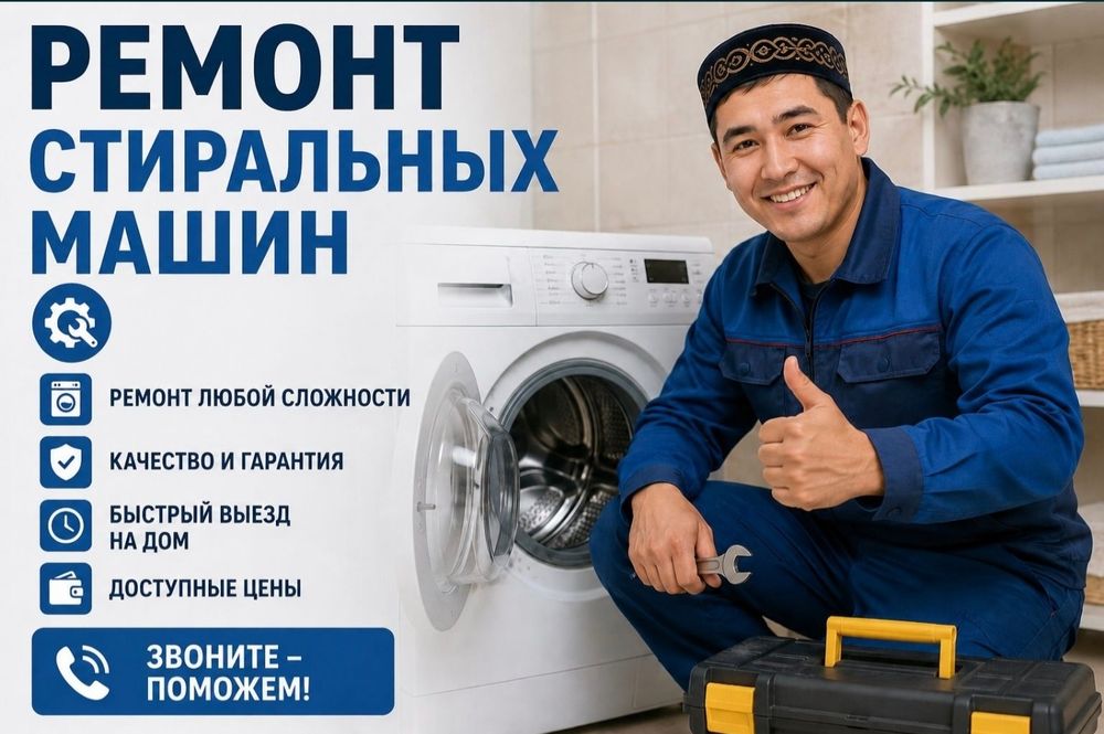 Ремонт стиральных посудомоечных машин быстро и дешевле