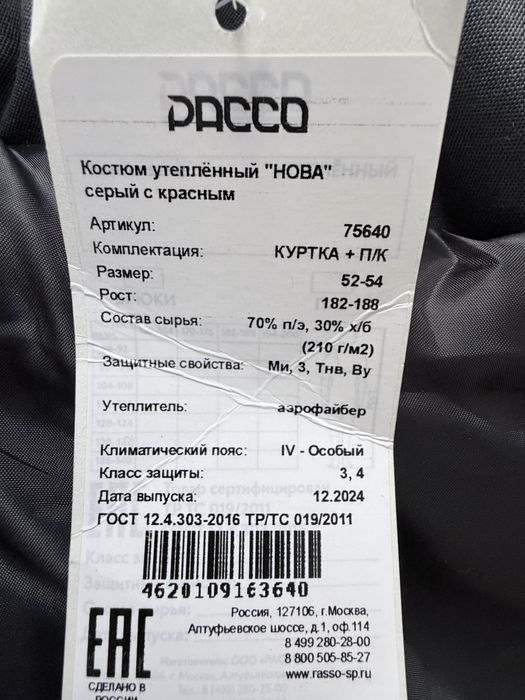 Спецодежда зимняя