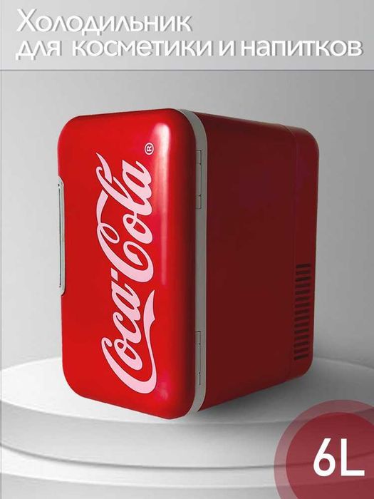 Мини холодильник