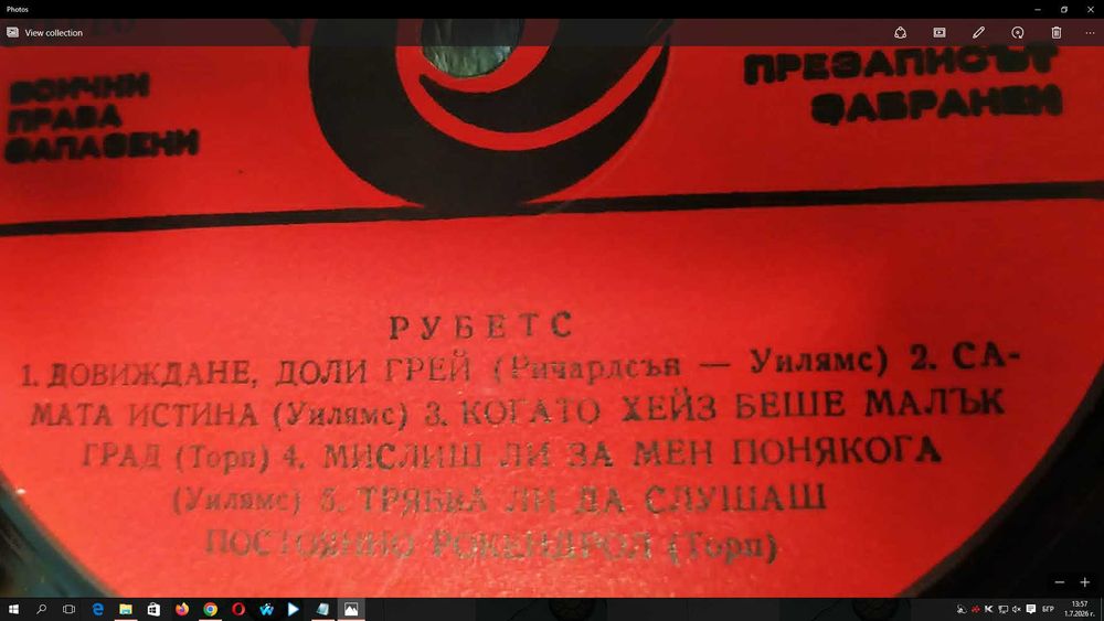 ГРАМОФОННИ Плочи 146 Броя ОТ ЕДНО ВРЕМЕ-60 евро