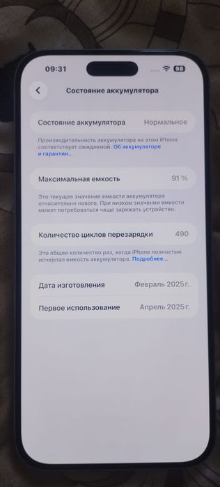 Айфон 16 про мах емкос 91  256гб