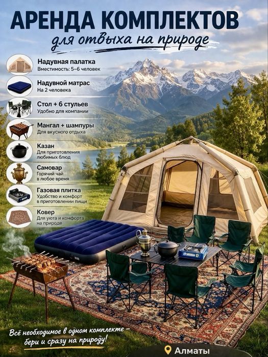 Надувная палатка Алматы.Дайын комплект,матрас,стол,мангал.