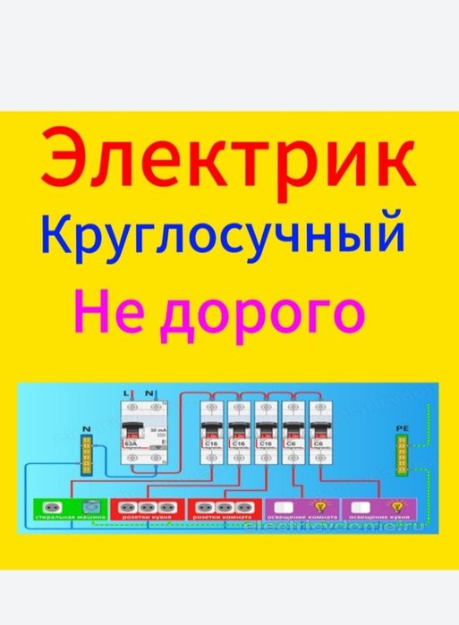 Электрик 24 /7 круглосуточно