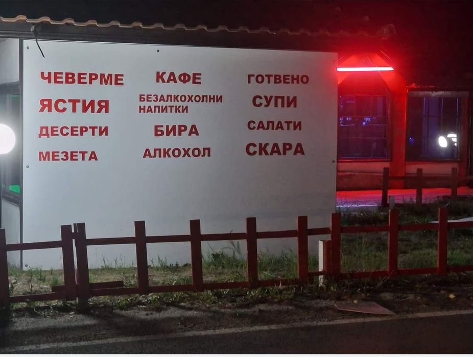 Давам под наем заведение,може и за други цели.Магазин,склад и др..