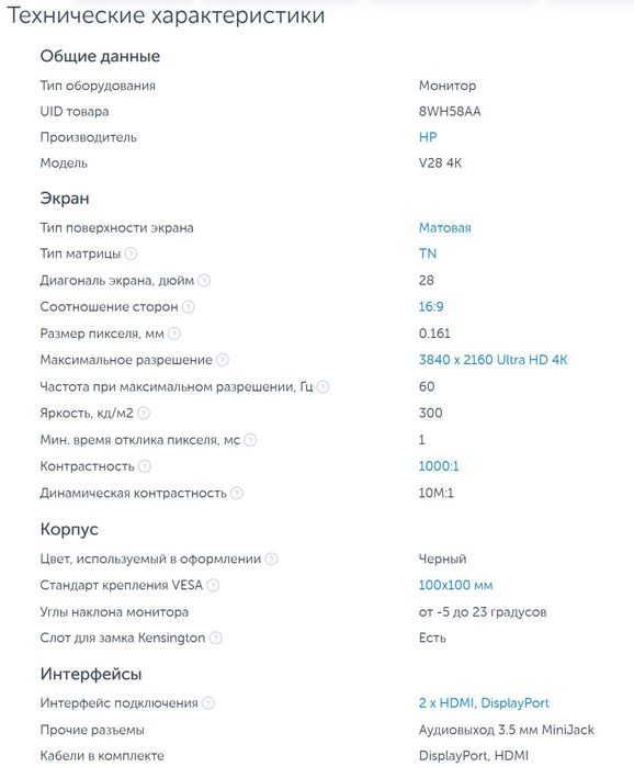 Монитор 28 HP V28 4k