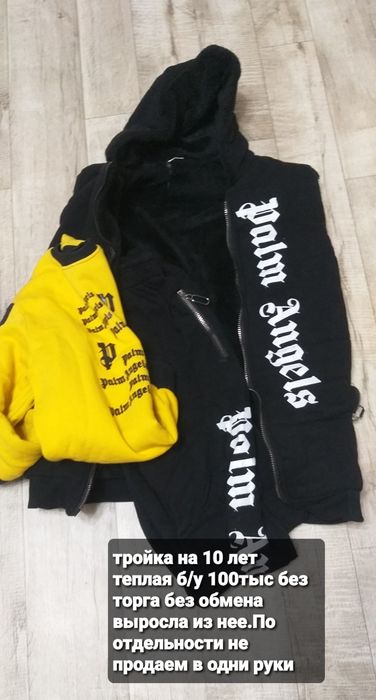 Тройка на подростка б/у