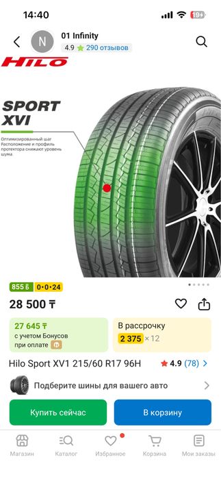 Летние шины 2 баллона