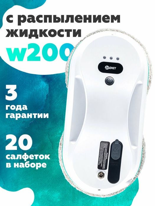 Робот мойщик окон Даджет dBot W200, робот-мойщик окон с распылителем