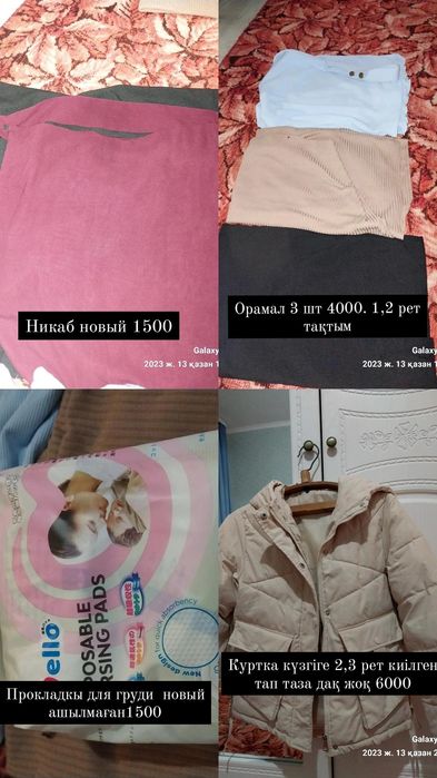 Куртка көйлек орамал