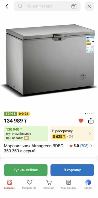 Морозильник Almagreen