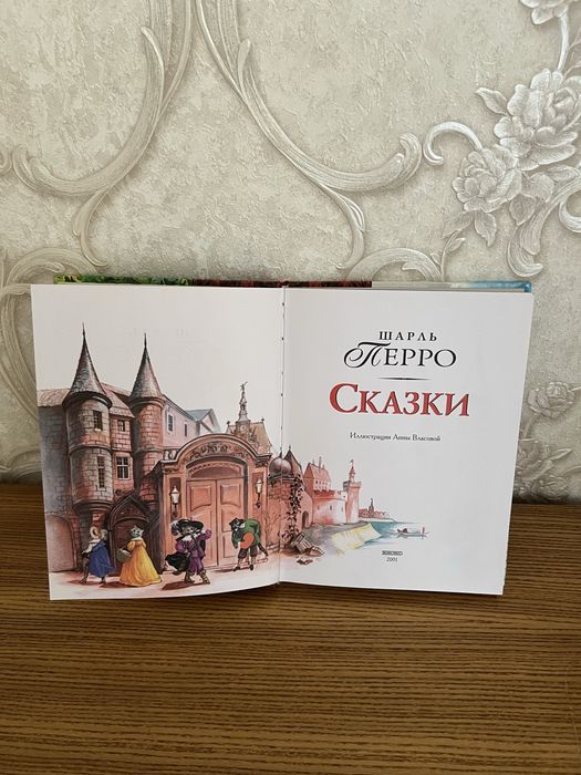 Сказки Шарля Перро