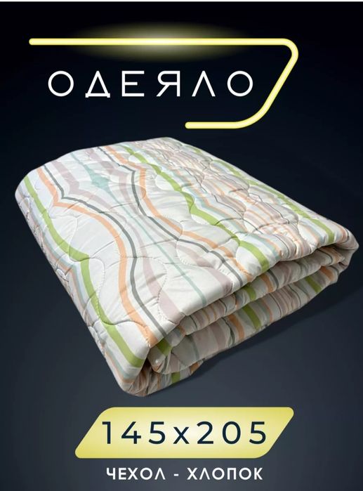 Тёплое,легкое одеяло.