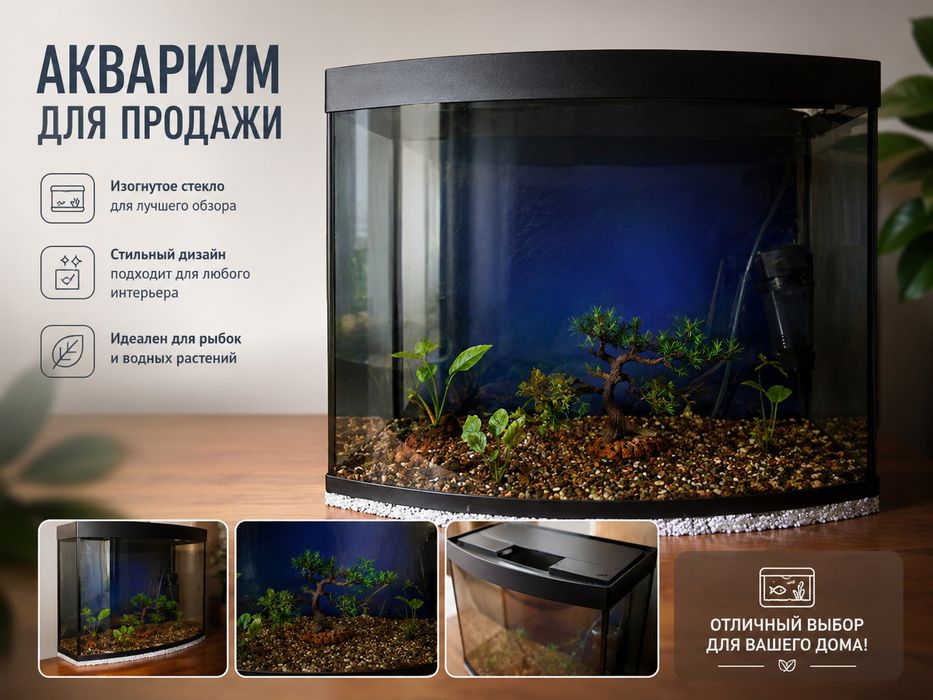 Продаю аквариум в хорошем виде