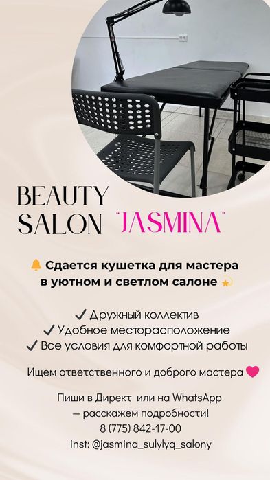 Салон в аренду места.