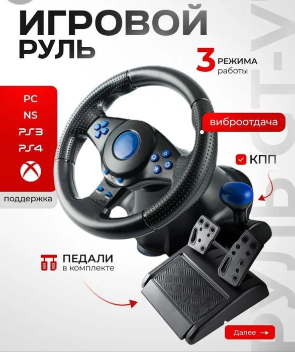 Игровой руль Руль