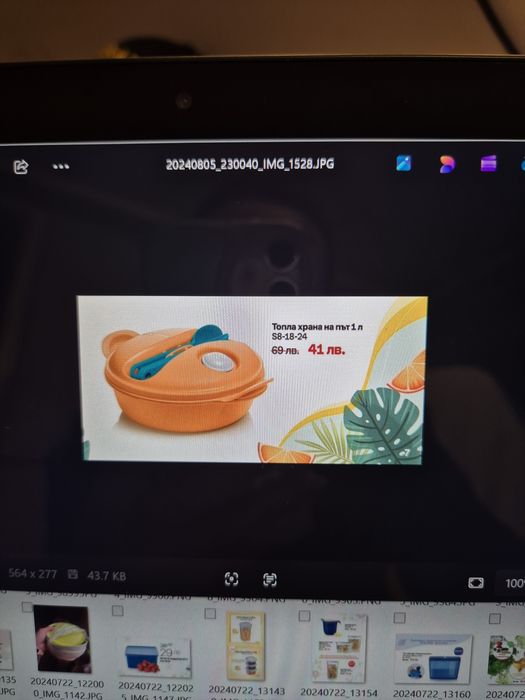 Tupperware, изтекли промоции