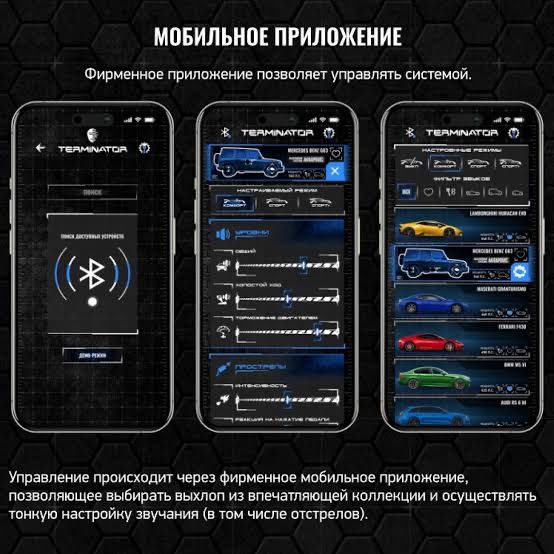 Электронная выхлопная система Terminator 2+1 от официального дилера