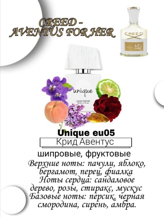 Шикарные шлейфовые духи